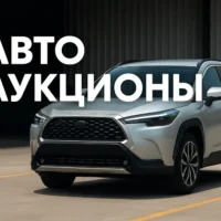 Авто аукционы