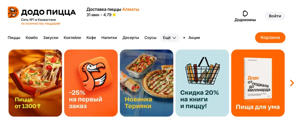 доставка пиццы Алматы ДоДо